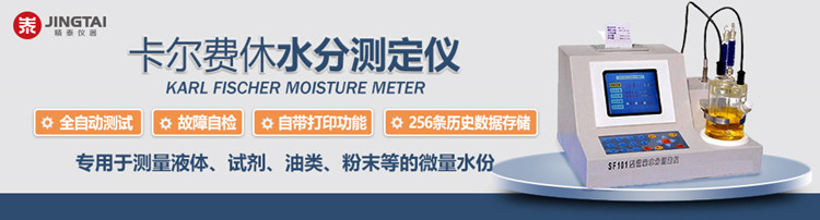 卡爾費(fèi)休水分測(cè)定儀如何測(cè)定液體、固體、氣體中的水分